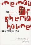 The_Memoirs_of_Sherlock_Holmes